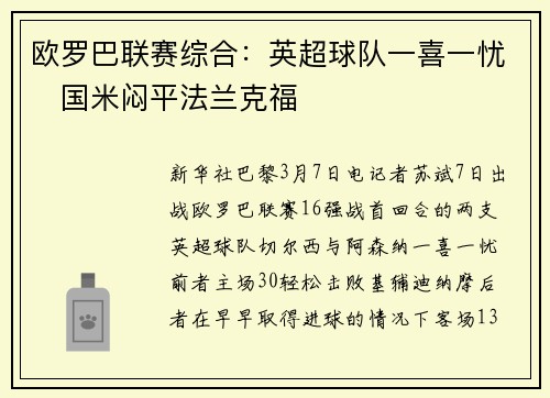 欧罗巴联赛综合：英超球队一喜一忧　国米闷平法兰克福